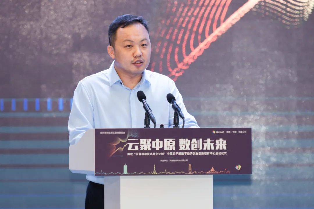 中原龙子湖数字经济创业创新培育中心在郑州正式启动