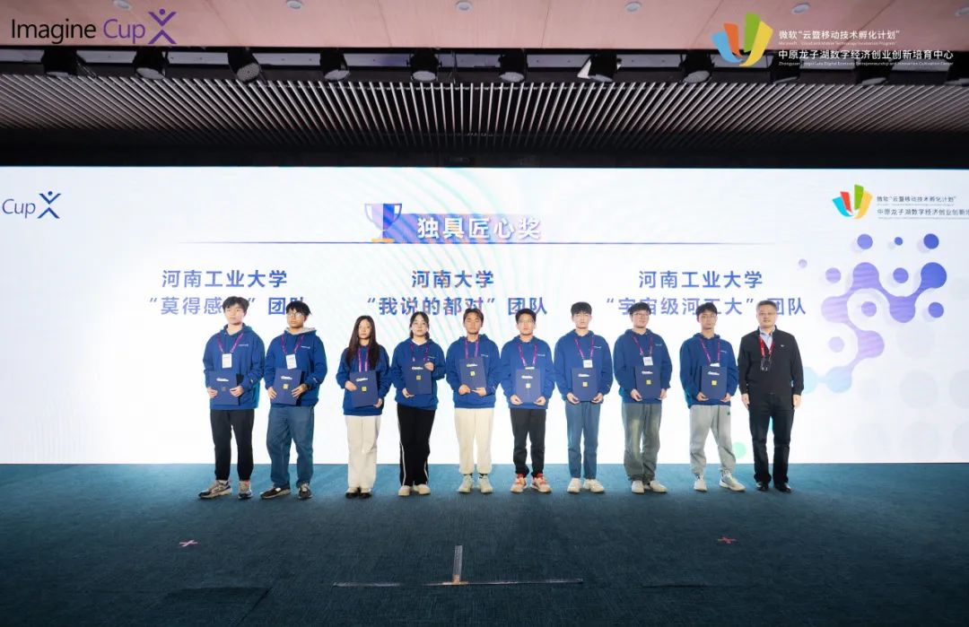 微软创新杯大赛(中国区)河南赛区总决赛完美收官