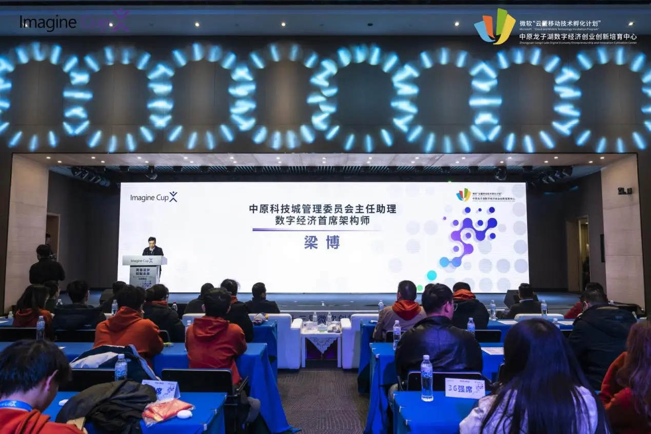 微软创新杯大赛(中国区)河南赛区总决赛完美收官